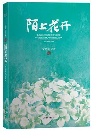 陌上花开（2013精装修订版）