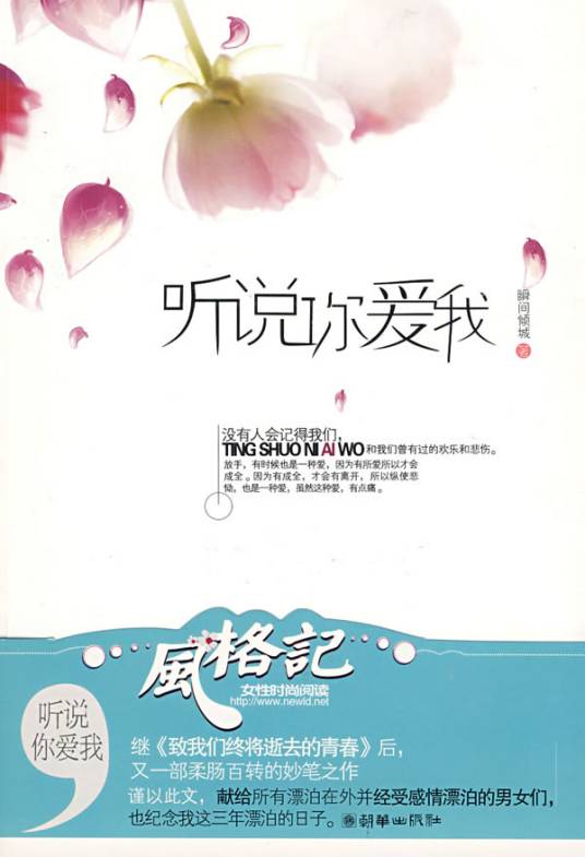 听说你爱我（2009年朝华出版社出版的图书）