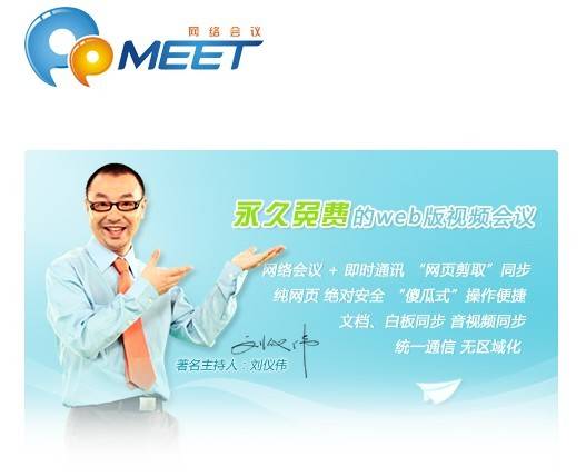 PPMEET网页版网络会议