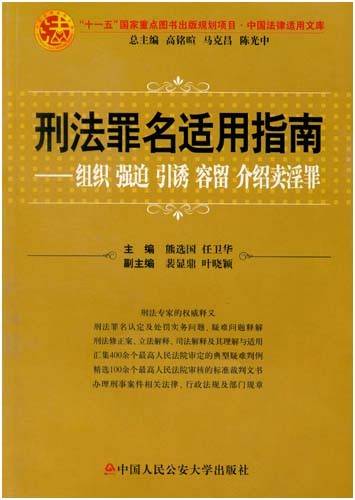 刑法罪名适用指南：走私贩卖运输制造毒品罪