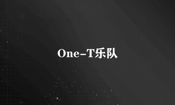 One-T乐队