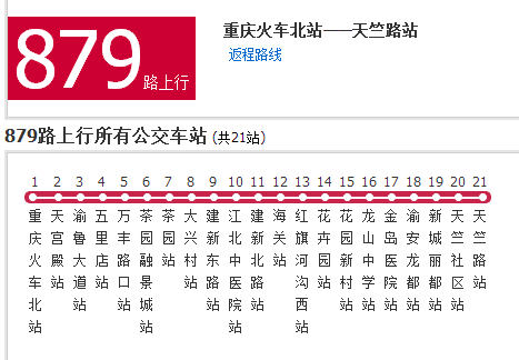 重庆公交879路