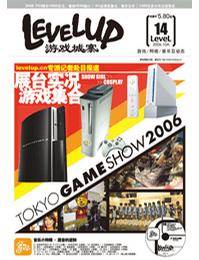 levelup游戏城寨vol.14