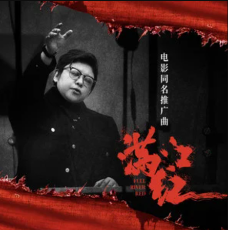 满江红（《满江红》电影同名推广曲）