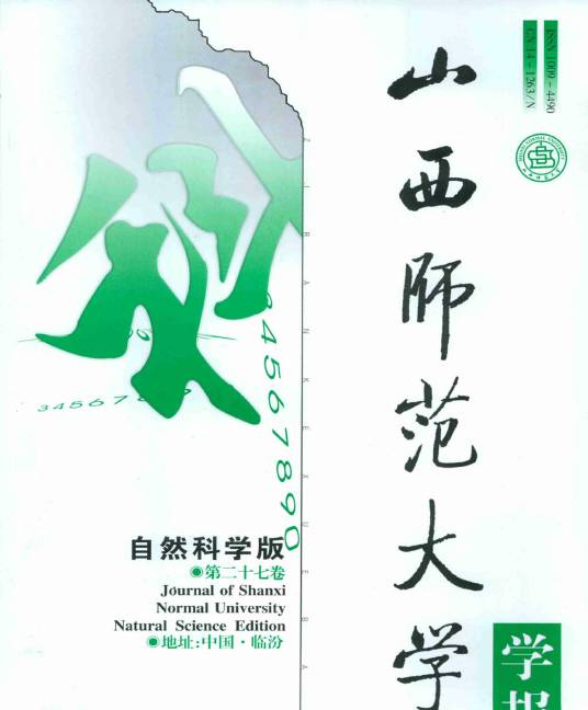 山西师范大学学报