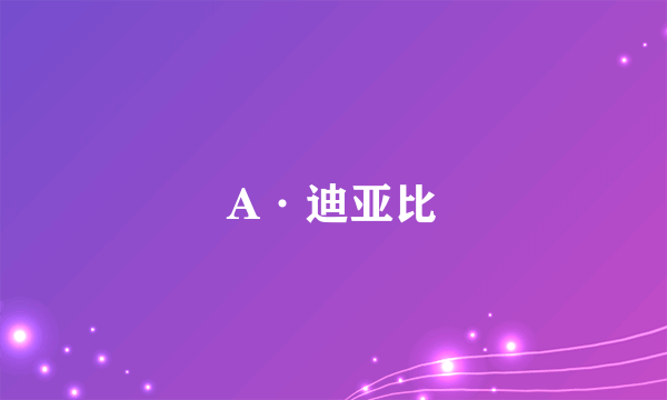 A·迪亚比