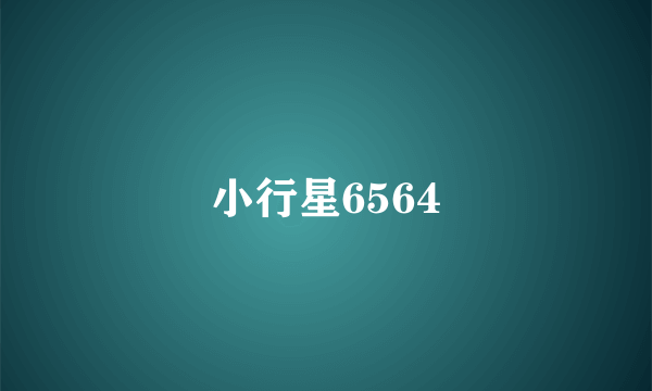 小行星6564