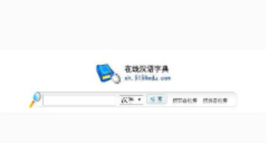 网上字典大全