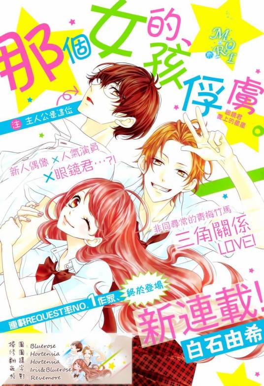 那个女孩的、俘虏（白石由希创作创作的漫画作品）