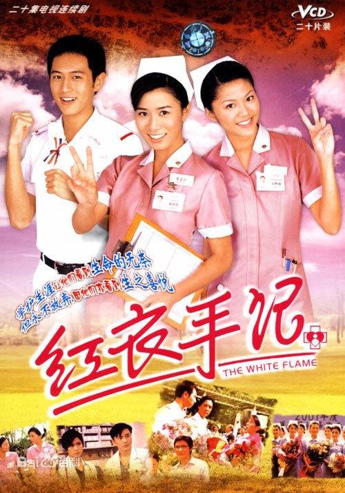 红衣天使（2002年刘仕裕执导的香港电视剧）