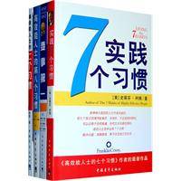高效能人士的七个习惯系列