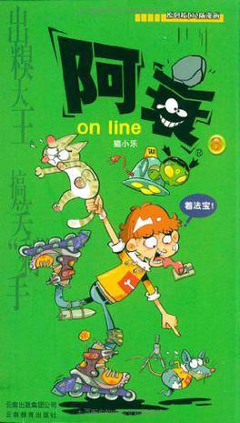 漫画PARTY-阿衰ON LINE 8