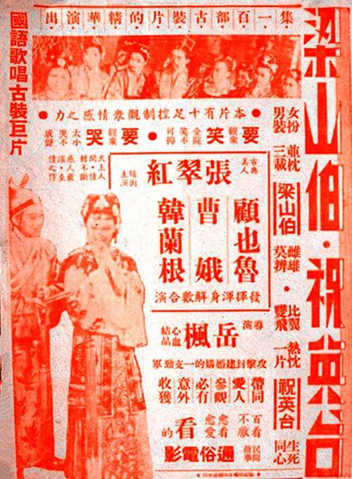 梁山伯与祝英台（1940年岳枫执导的电影）