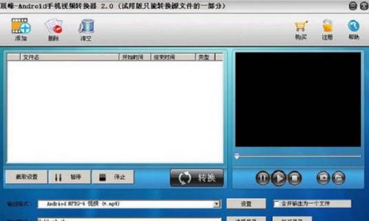 顶峰Android手机视频转换器