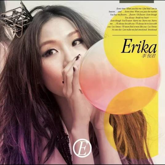 Erika（2010年李悦君发行的音乐专辑）