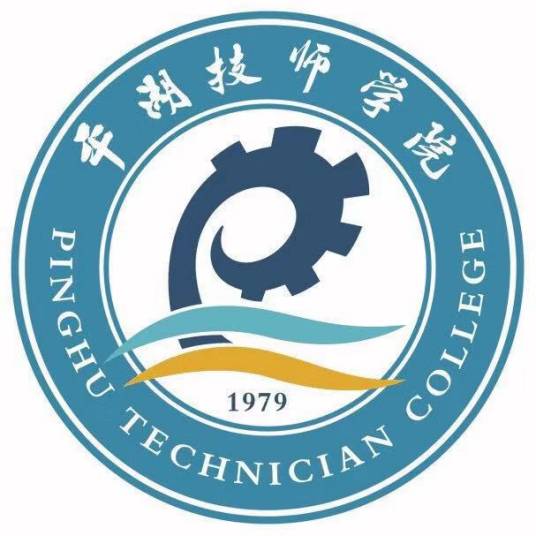 浙江省平湖技师学院