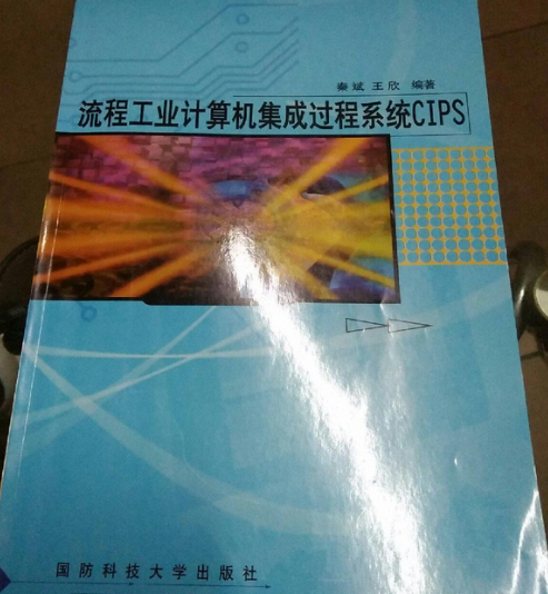 流程工业计算机集成过程系统CIPS