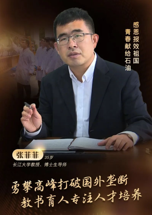 张菲菲（湖北省长江大学石油工程学院教授）