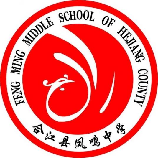 合江县凤鸣初级中学校