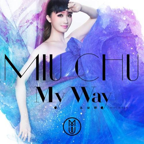 My Way（朱俐静演唱歌曲）