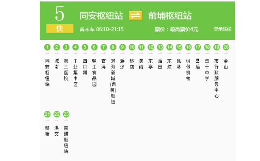 厦门快速公交5号线