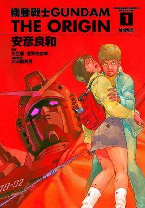 机动战士Gundam The Origin(01)