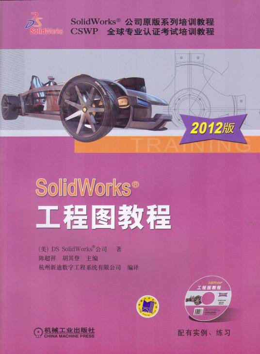 SolidWorks工程图教程（2012年机械工业出版社出版的图书）