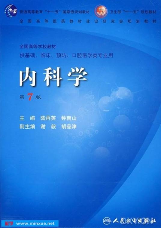 内科学（2010年华中科技大学出版社出版的图书）