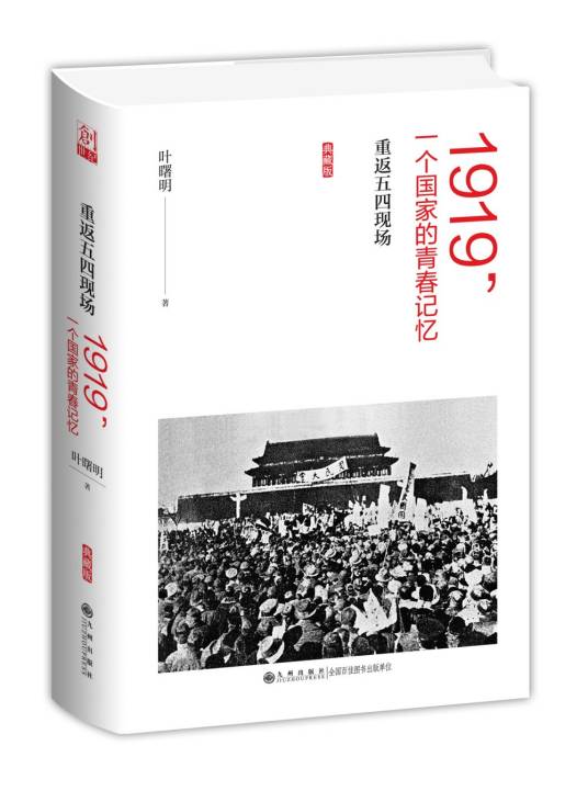 1919，一个国家的青春记忆：重返五四现场