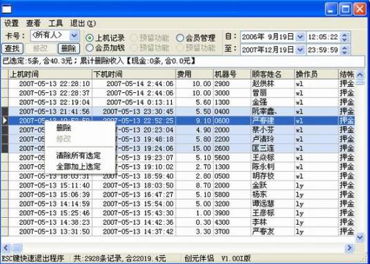 创元收银伴侣