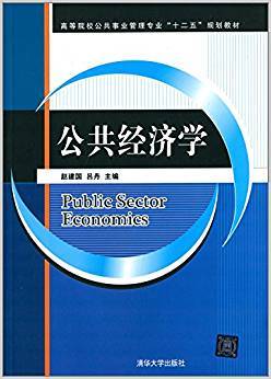 公共部门人力资源管理（2014年赵建国、吕丹编写，清华大学出版社出版的图书）