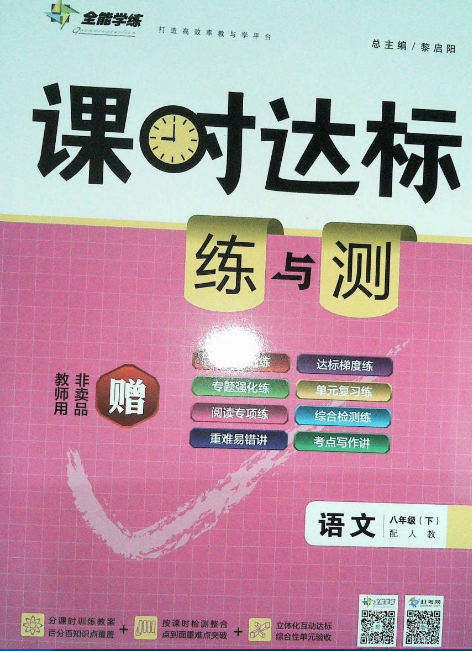 全能学练·课时达标练与测：数学8年级