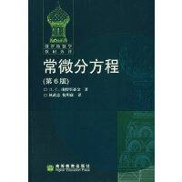 常微分方程（2006年高等教育出版社出版的图书）