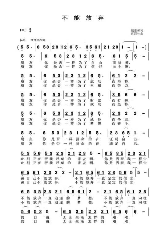 无法放弃（魏新雨，刘瑞瑞演唱歌曲）