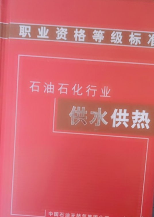 钻井（2008年中国石油大学出版社出版的图书）