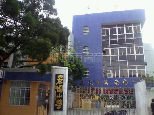 珠海市香洲区景园小学