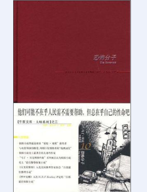 恐怖分子（2007年新星出版社出版的图书）