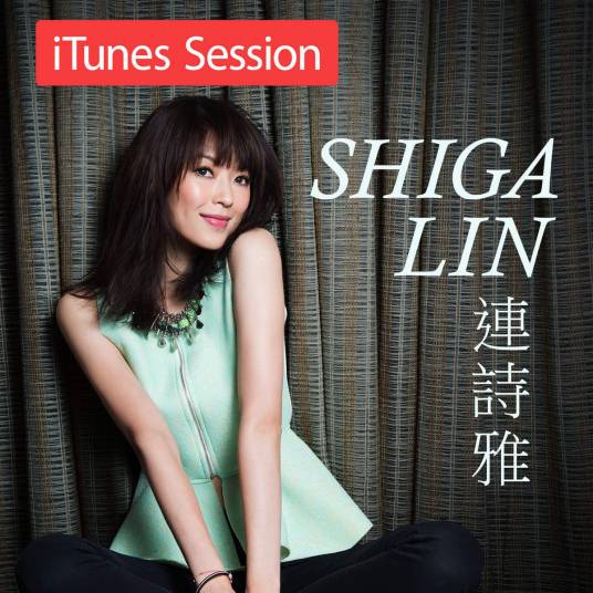 iTunes Session（连诗雅音乐专辑）