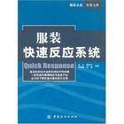 快速反应（在物流管理中指对消费者需求作出快速反应的供应链管理方法）