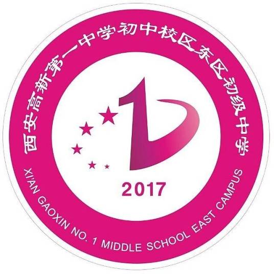 西安高新第一中学初中校区东区初级中学