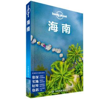 Lonely Planet 孤独星球：海南