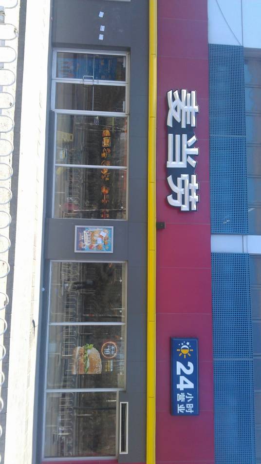 麦当劳（天通苑店）