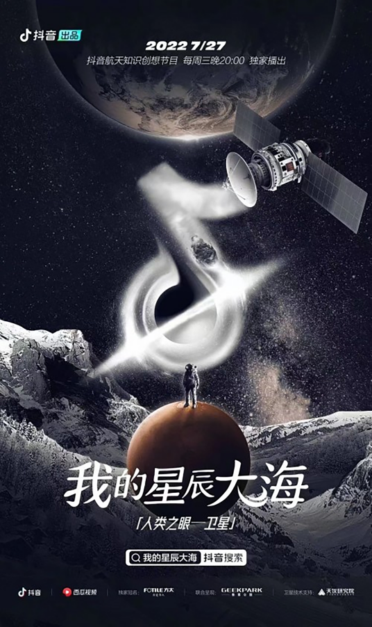 我的星辰大海