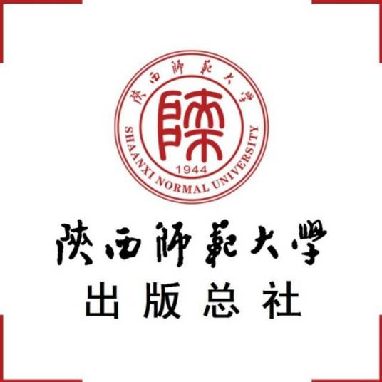 陕西师范大学出版总社有限公司