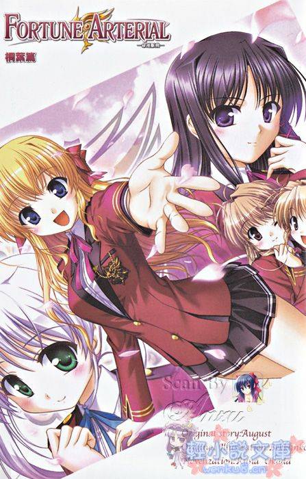 Fortune Arterial 命运脉动 Vol.2