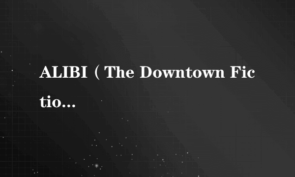 ALIBI（The Downtown Fiction演唱的歌曲）