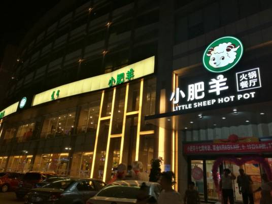 小肥羊（回龙观店）