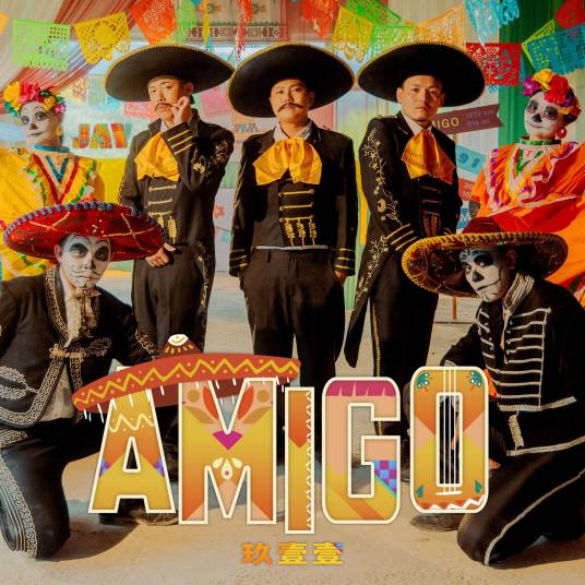 Amigo（玖壹壹演唱的歌曲）