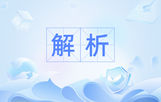 解析（数学名词）