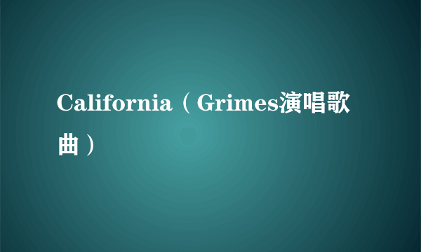 California（Grimes演唱歌曲）